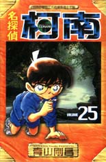 Otaku Gallery  / Anime e Manga / Detective Conan / Cover Manga / Cover Cinesi / volhk25.jpg